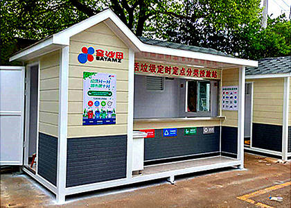 小区垃圾分类投放站